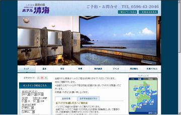 ホテル清海