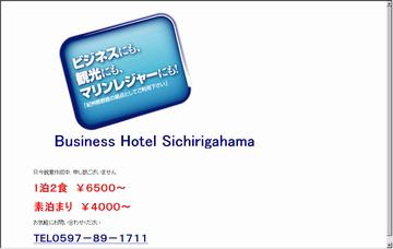 ビジネスホテル七里ケ浜
