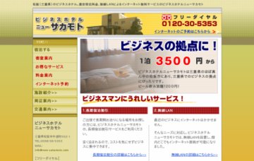 ビジネスホテルニューサカモト中道店