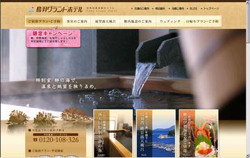 鳥羽グランドホテル