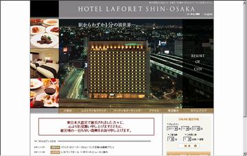 ホテルラフォーレ新大阪