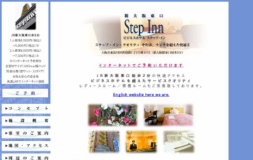 ステップイン新大阪東口
