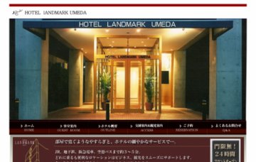 ホテルランドマーク梅田