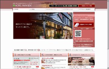 ホテルパークサイド