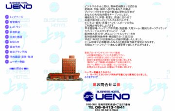 ビジネスホテル上野