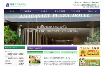 尼崎プラザホテル