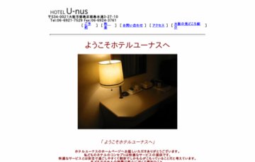 ホテルユーナス