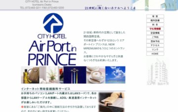 エアポートイン・プリンスホテル