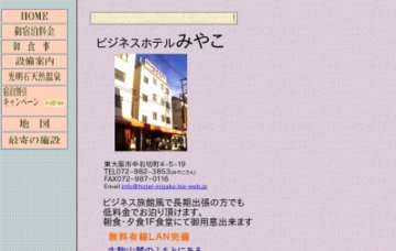 ビジネスホテルみやこ
