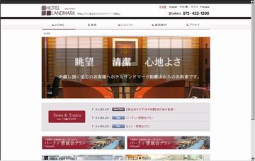 ホテルランドマーク和歌山