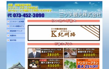 ビジネスイン紀州路