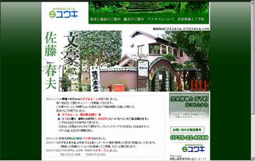 ビジネスホテルユウキ