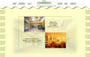 ホテルシャルモント