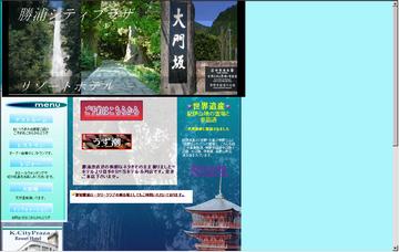 勝浦シティプラザリゾートホテル