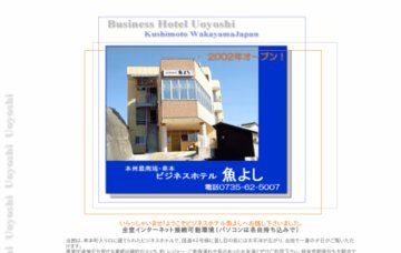 ビジネスホテル魚よし