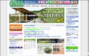 有田川町ふるさと開発公社