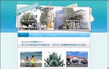 ビジネスホテルホワイト