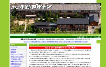 秋津野ガルテンバレンシア畑