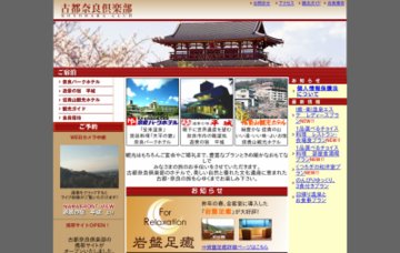 奈良パークホテル