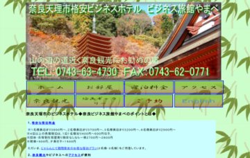 ビジネス旅館やまべ