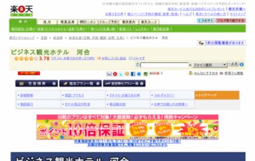 ビジネス観光ホテル河合