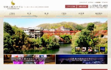信貴山観光ホテル株式会社