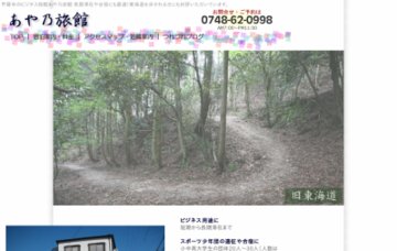 あや乃旅館
