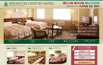 水口センチュリーホテル