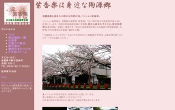 ペンション紫香楽