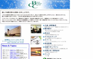 琵琶湖コンファレンスセンター