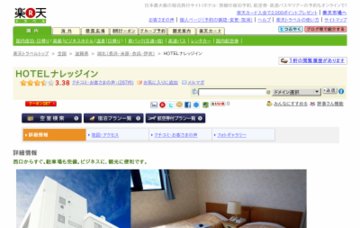 ホテル・ナレッジイン