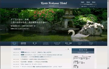 京都国際ホテル