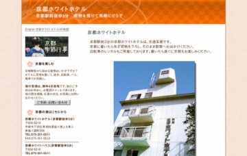 ホワイトホテル・ホワイトハウス