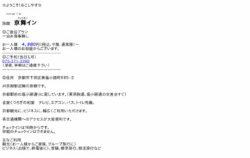 京舞イン
