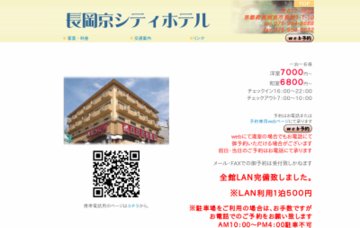 長岡京シティホテル