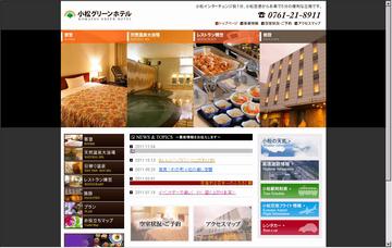 小松グリーンホテル