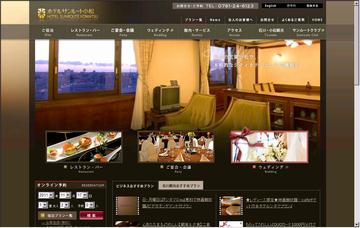 ホテルサンルート小松