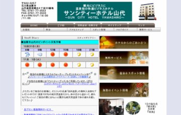 サンシティーホテル山代