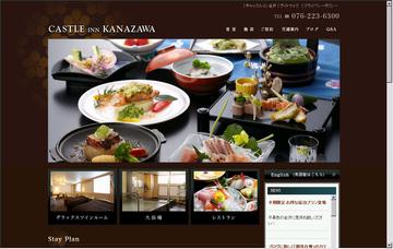 キャッスル・イン金沢