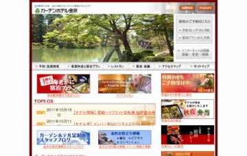 ガーデンホテル金沢