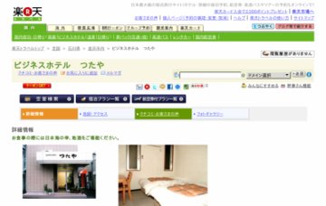 ビジネスホテルつたや