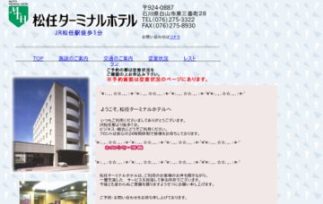 松任ターミナルホテル