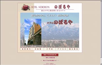 ホテルのぼるや