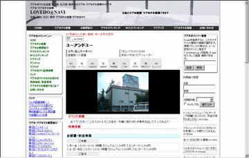 ホテルユーアンドユー．