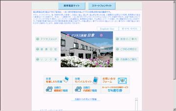 ビジネス旅館日章