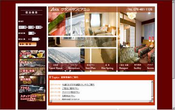 グランドサンピア立山