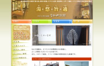 なかや旅館