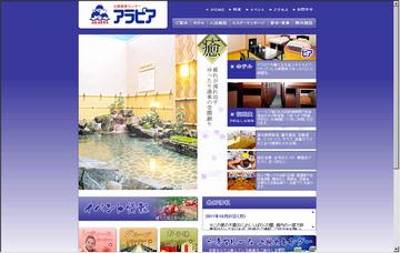 北陸健康センターアラピア