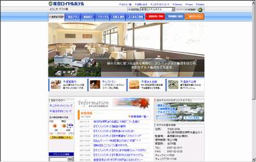 能登ロイヤルホテル