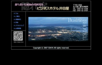 ビジネスホテル井田屋